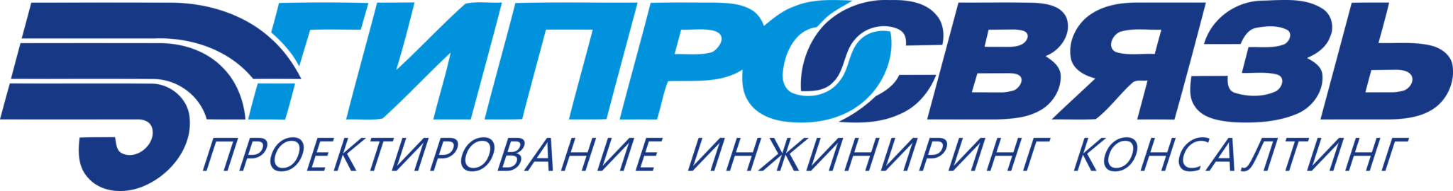 Гипросвязь пао. Гипросвязь. БЦ Гипросвязь. Гипросвязь-4 Новосибирск. Гипросвязь Саранск.