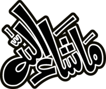Ma Sha Allah Celigraphy Logo