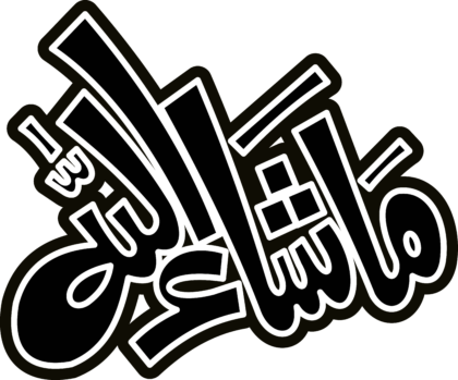 Ma Sha Allah Celigraphy Logo