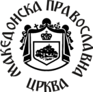 Makedonska Pravoslavna Crkva Logo