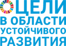 Sustainable Development Goals Russian Logo